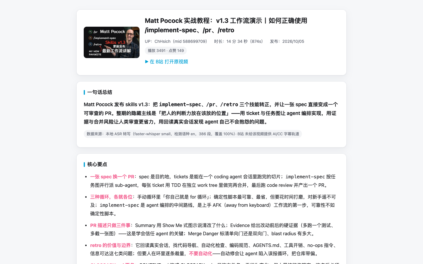生成的汇总文档