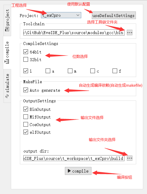 编译设置