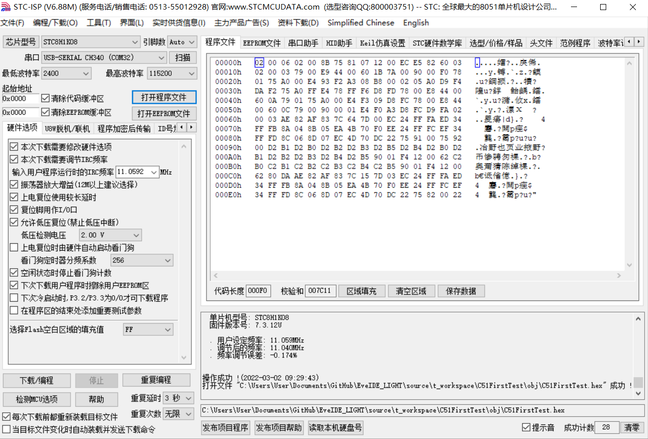 stcisp烧录