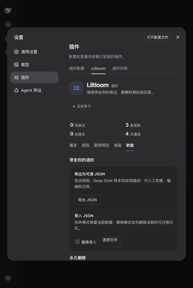 Liltloom 数据控制