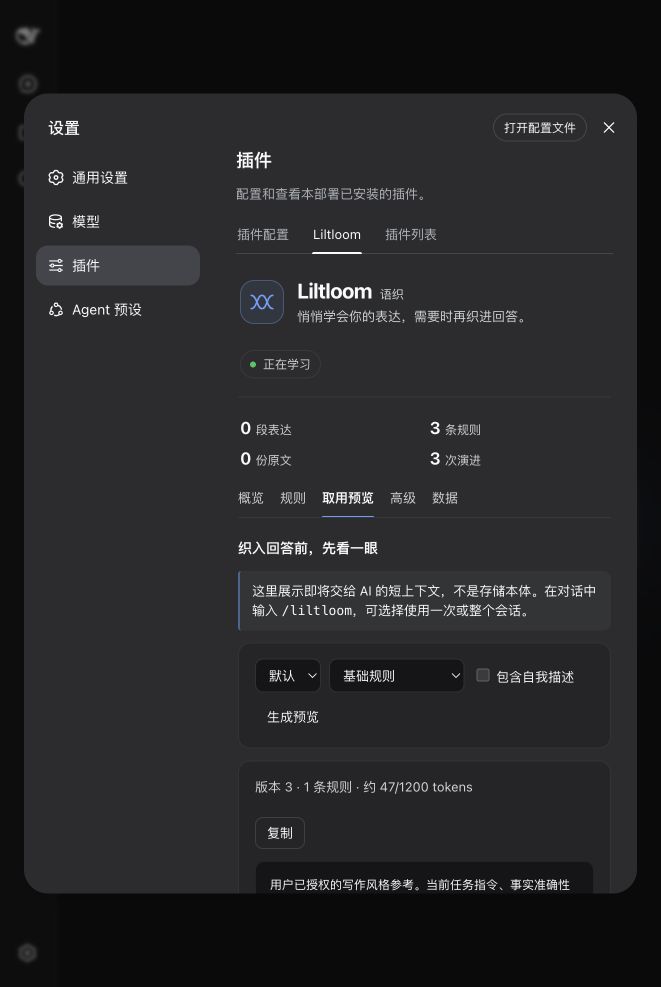 Liltloom 风格取用预览