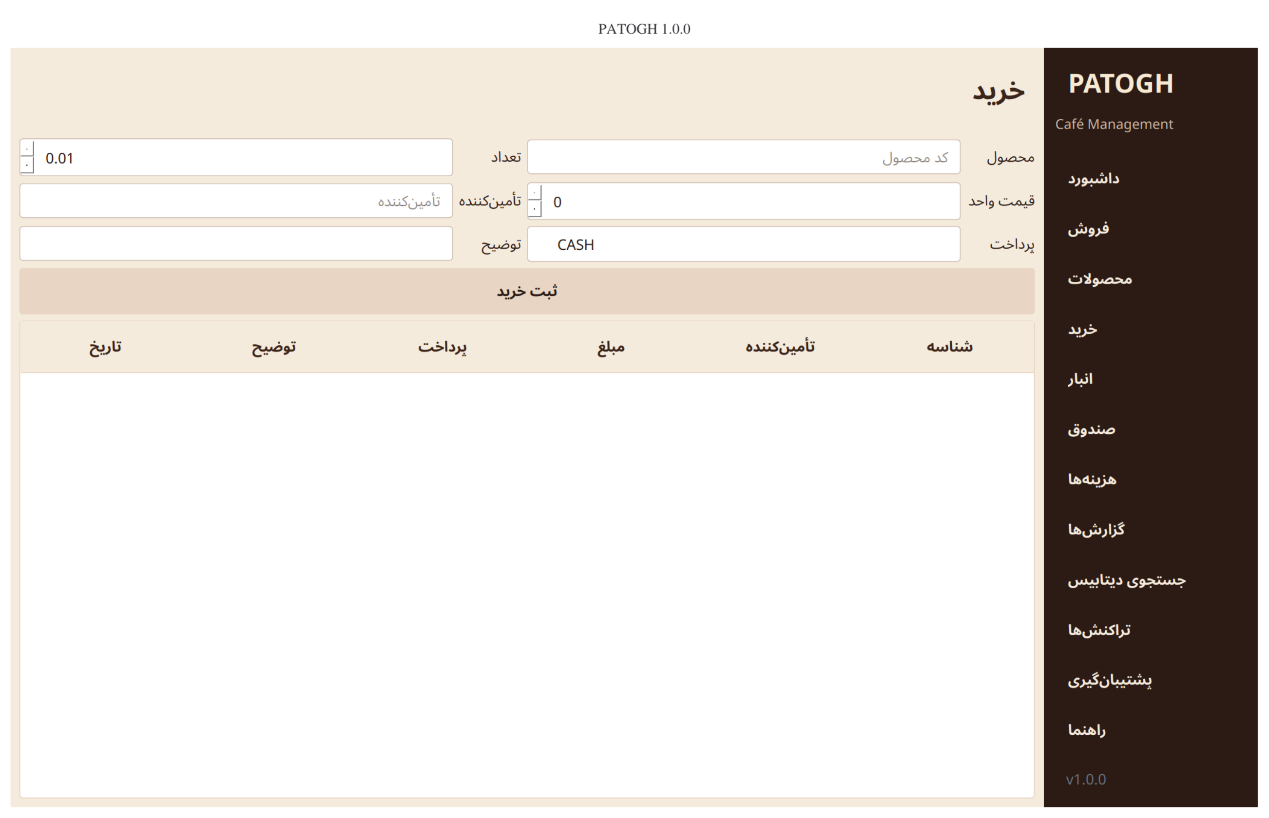 PATOGH inventory and product management interface with stock levels and pricing
