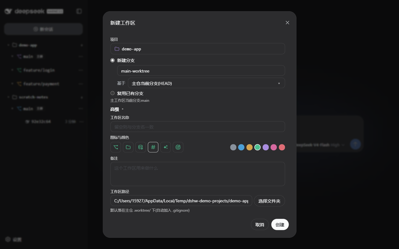 新建工作区