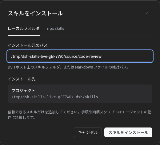 Install a local skill