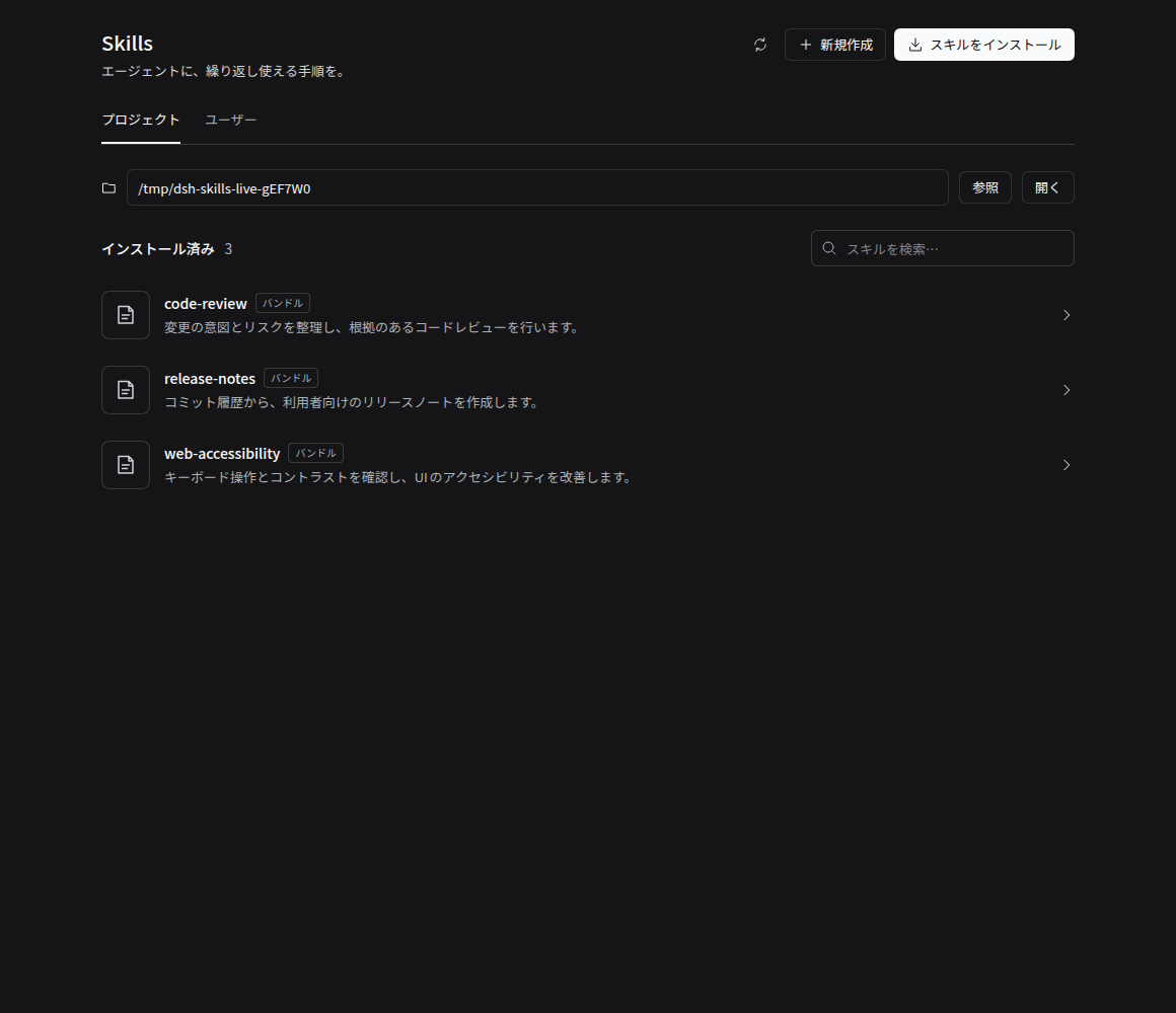 Skills list