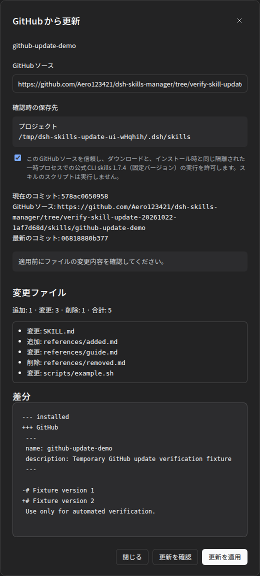 dsh-skills-manager 截图 2