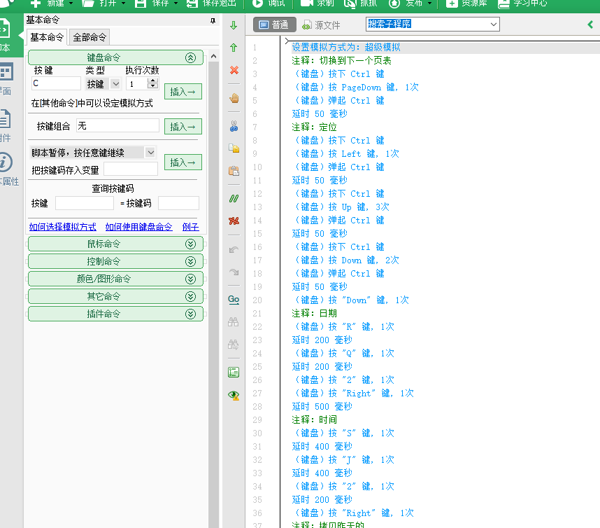 普通与源文件模式