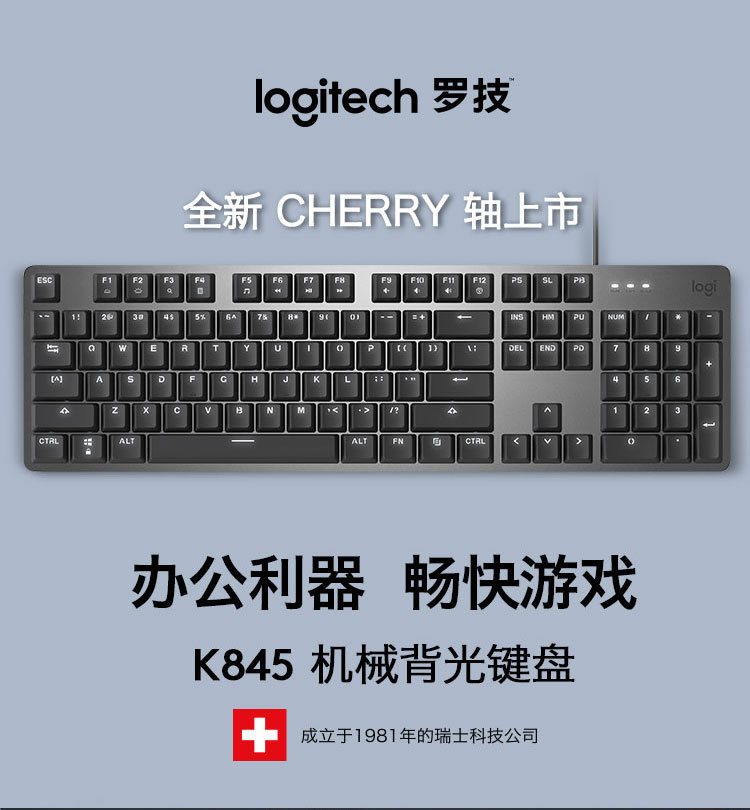 罗技K845