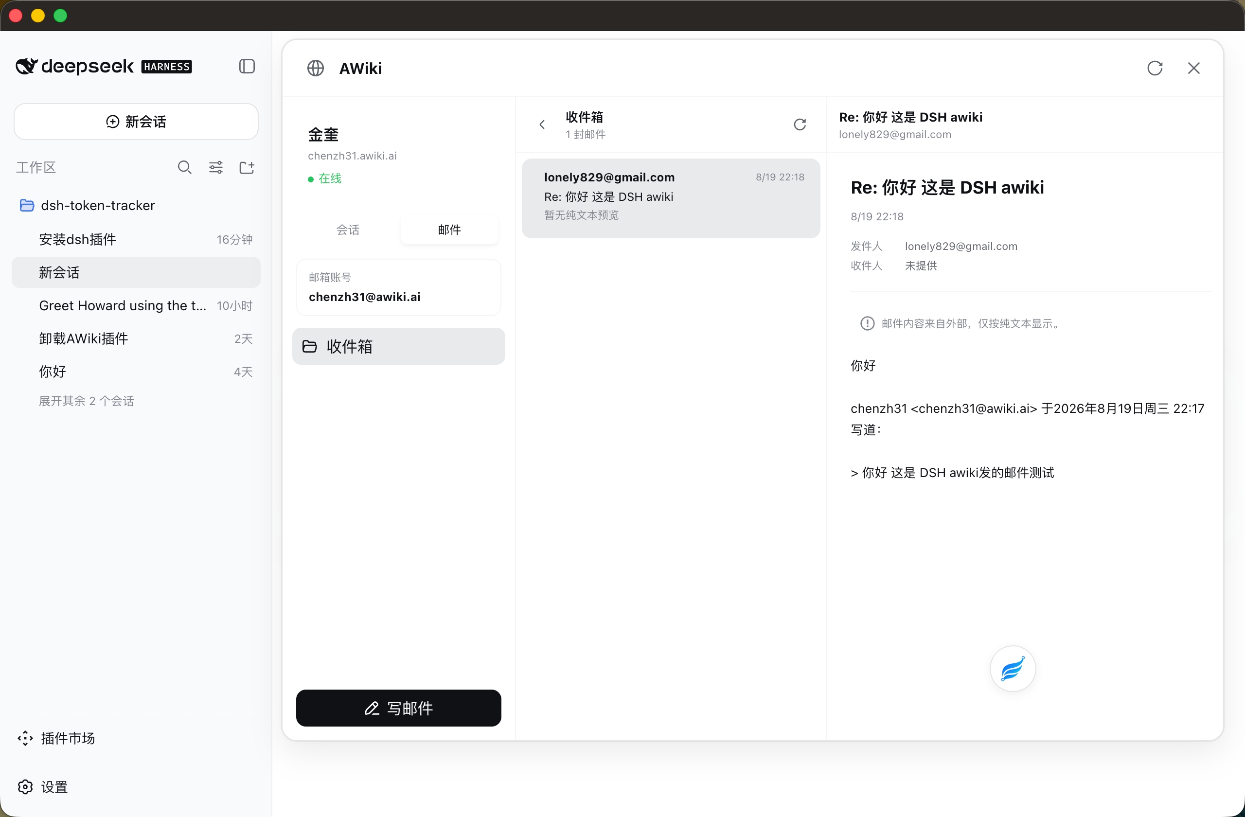 AWiki mailbox in DeepSeek Harness