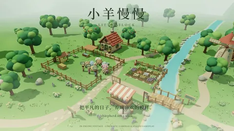 Little Flock · 小羊慢慢 screenshot