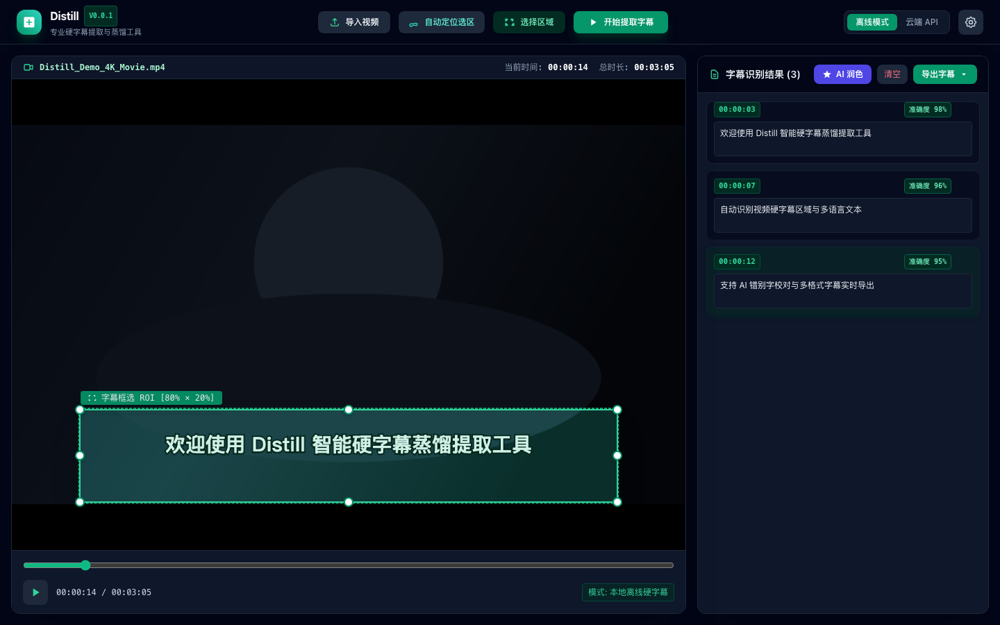 Distill 主工作台界面
