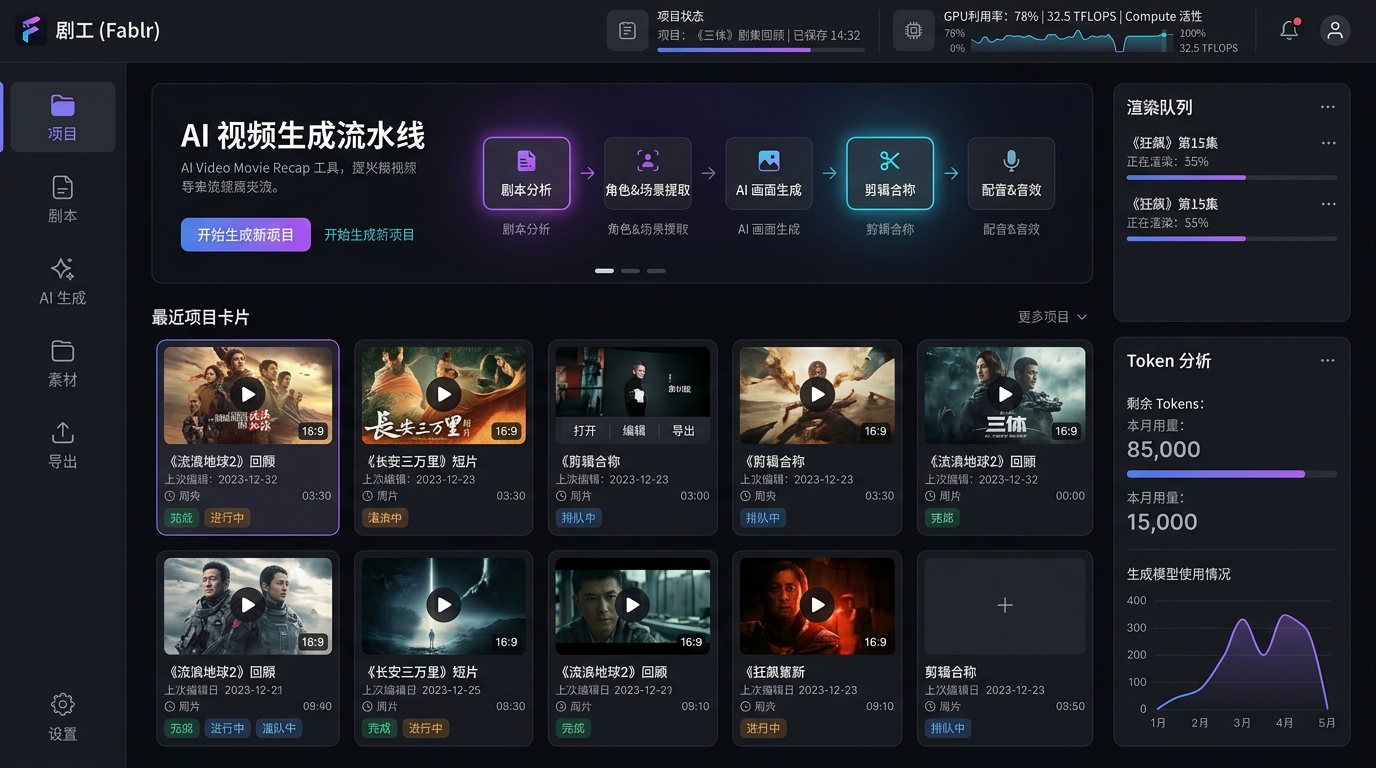 Dramaxis 控制台仪表盘