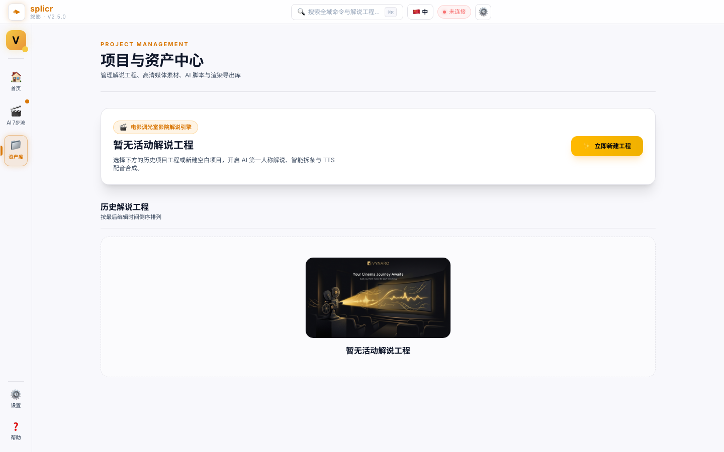 splicr 素材资产管理界面截图