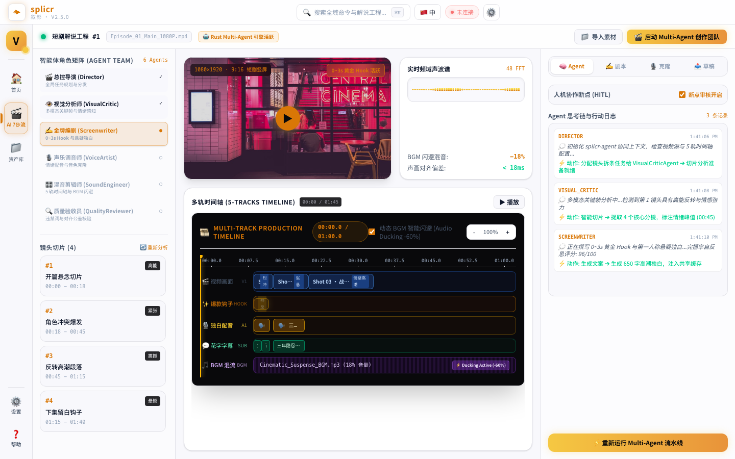 splicr 三栏多智能体工作台截图