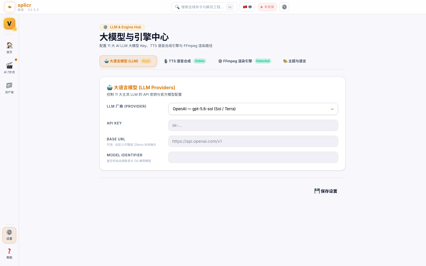 splicr 模型设置表单界面截图