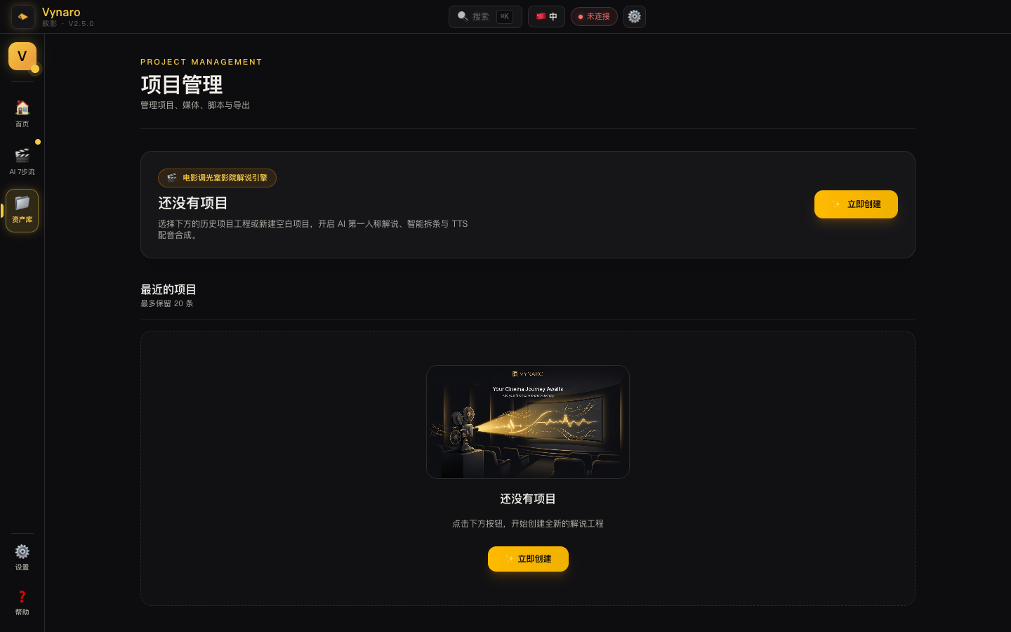 Vynaro 素材资产管理界面截图