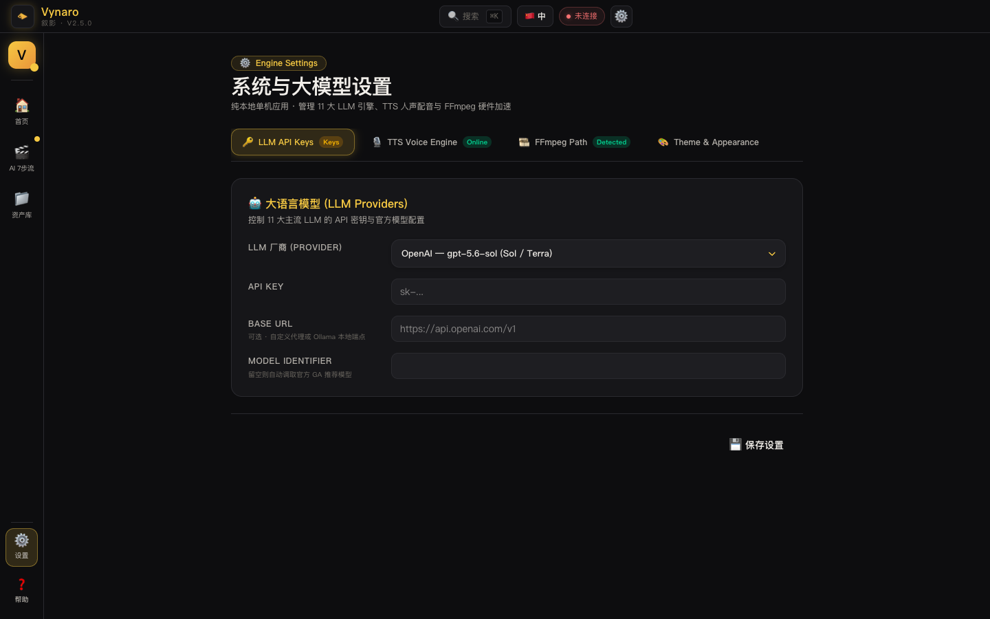 Vynaro 模型设置表单界面截图