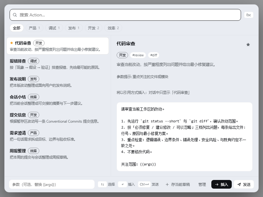 Action Hub 命令面板