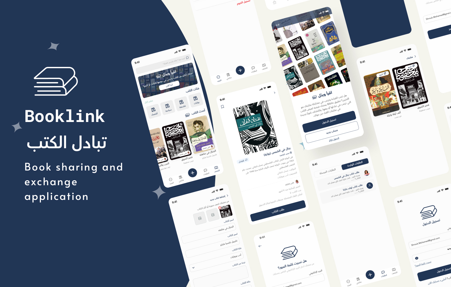 Booklink تبادل الكتب