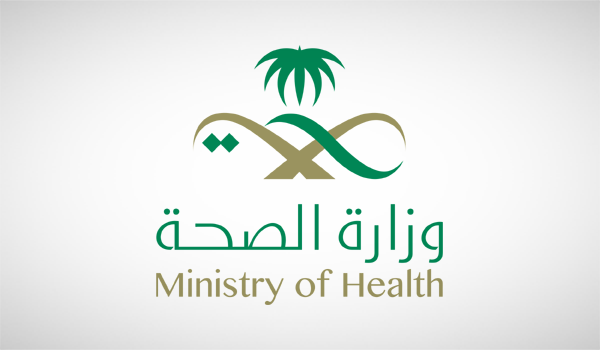 وزارة الصحة