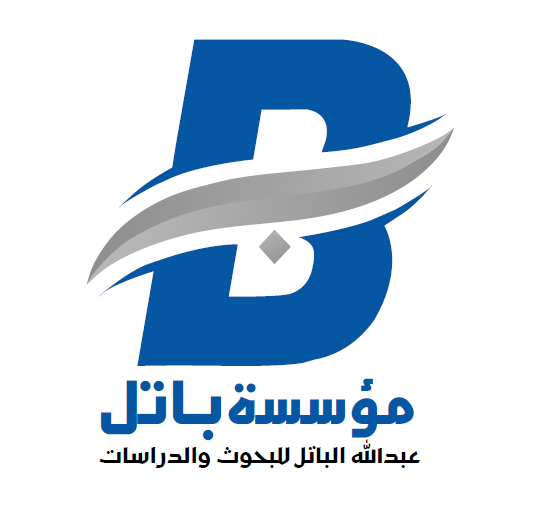 مؤسسة باتل عبدالله الباتل للبحوث والدراسات