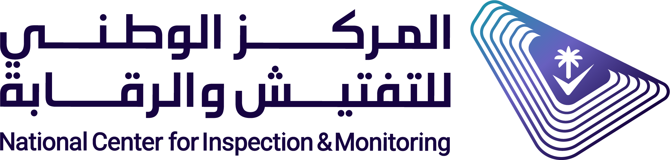المركز الوطني للتفتيش والرقابة