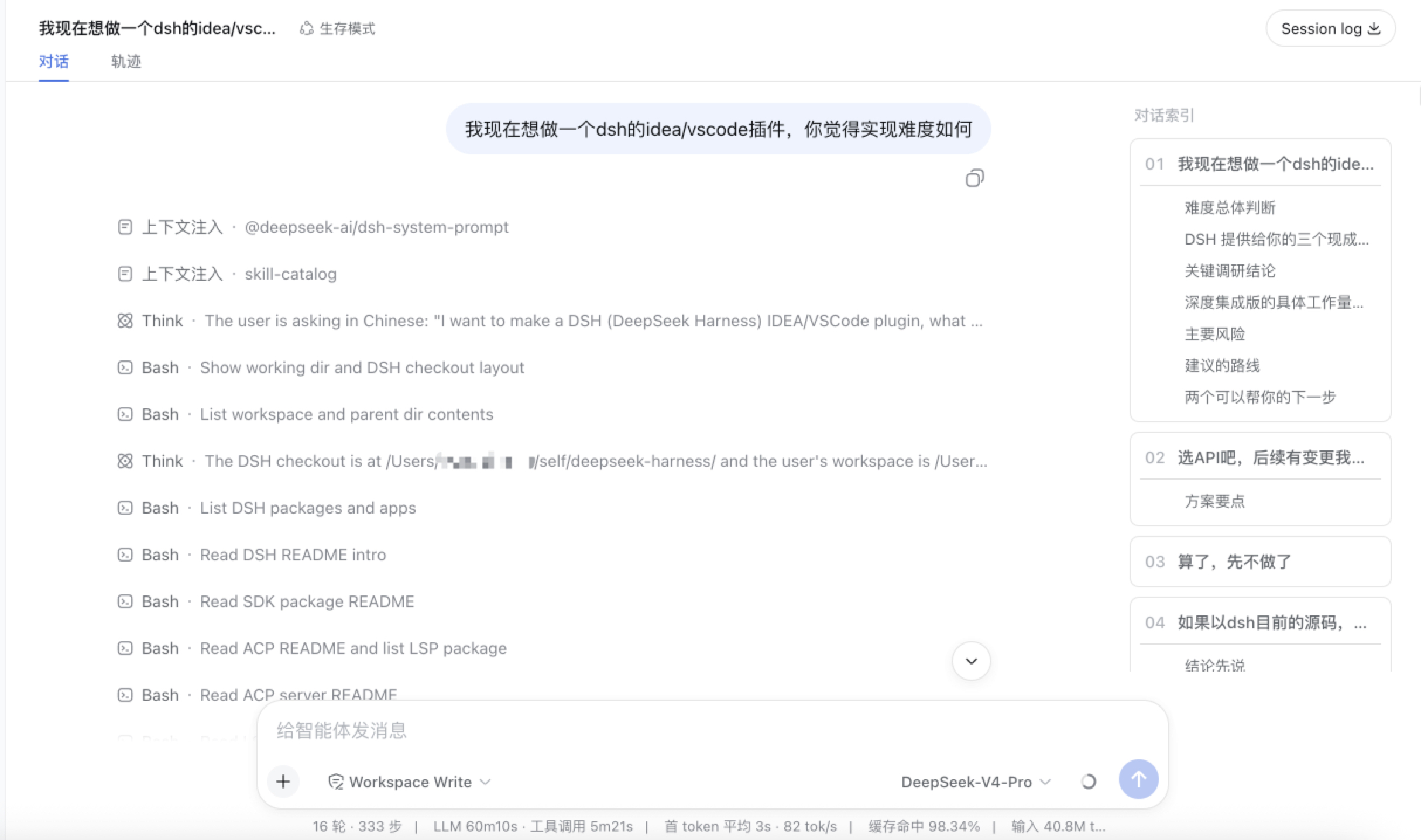 Conversation index displayed beside a long DeepSeek Harness conversation
