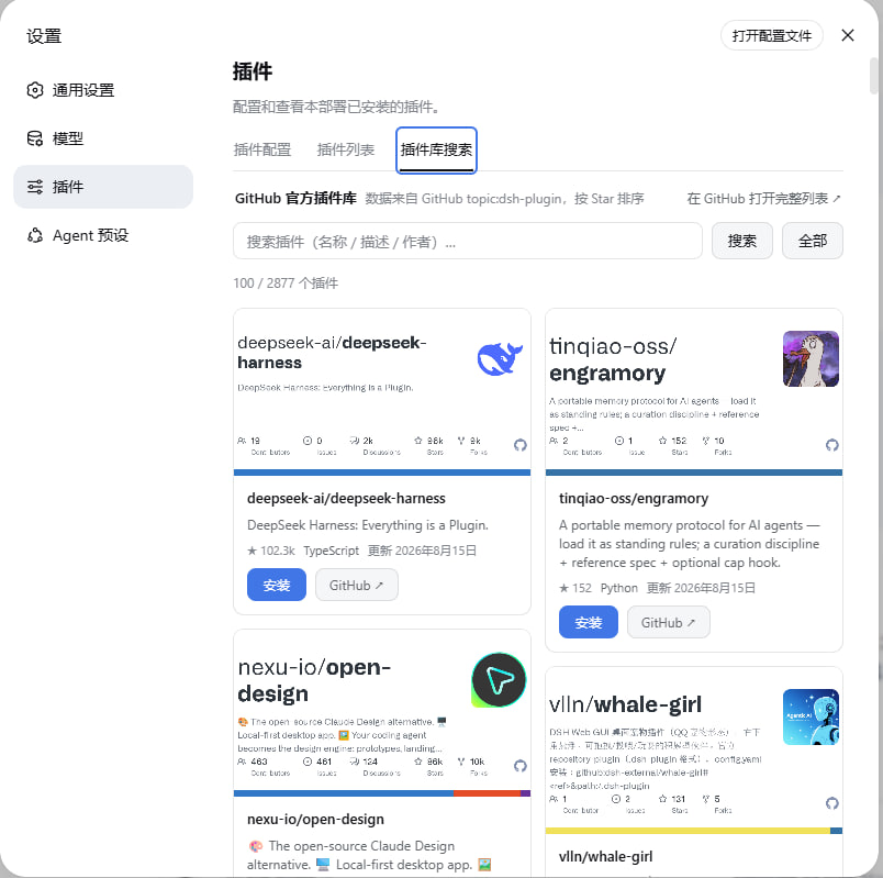插件库搜索界面