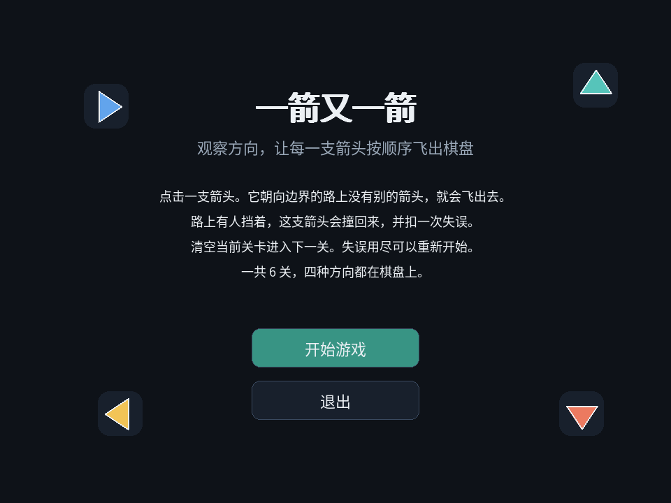 开始界面