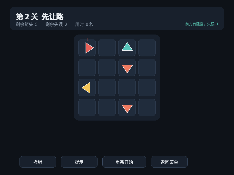 碰撞反馈