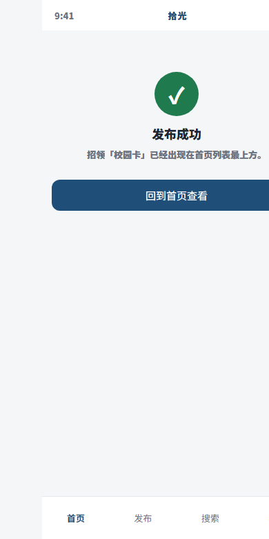 发布成功