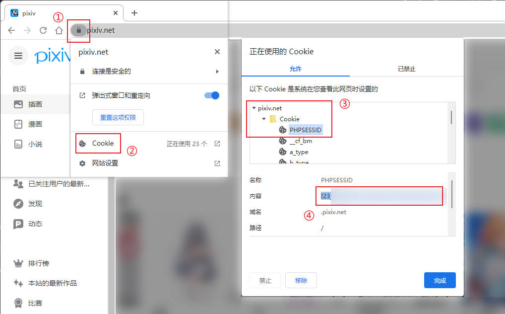 how to get pixiv cookie