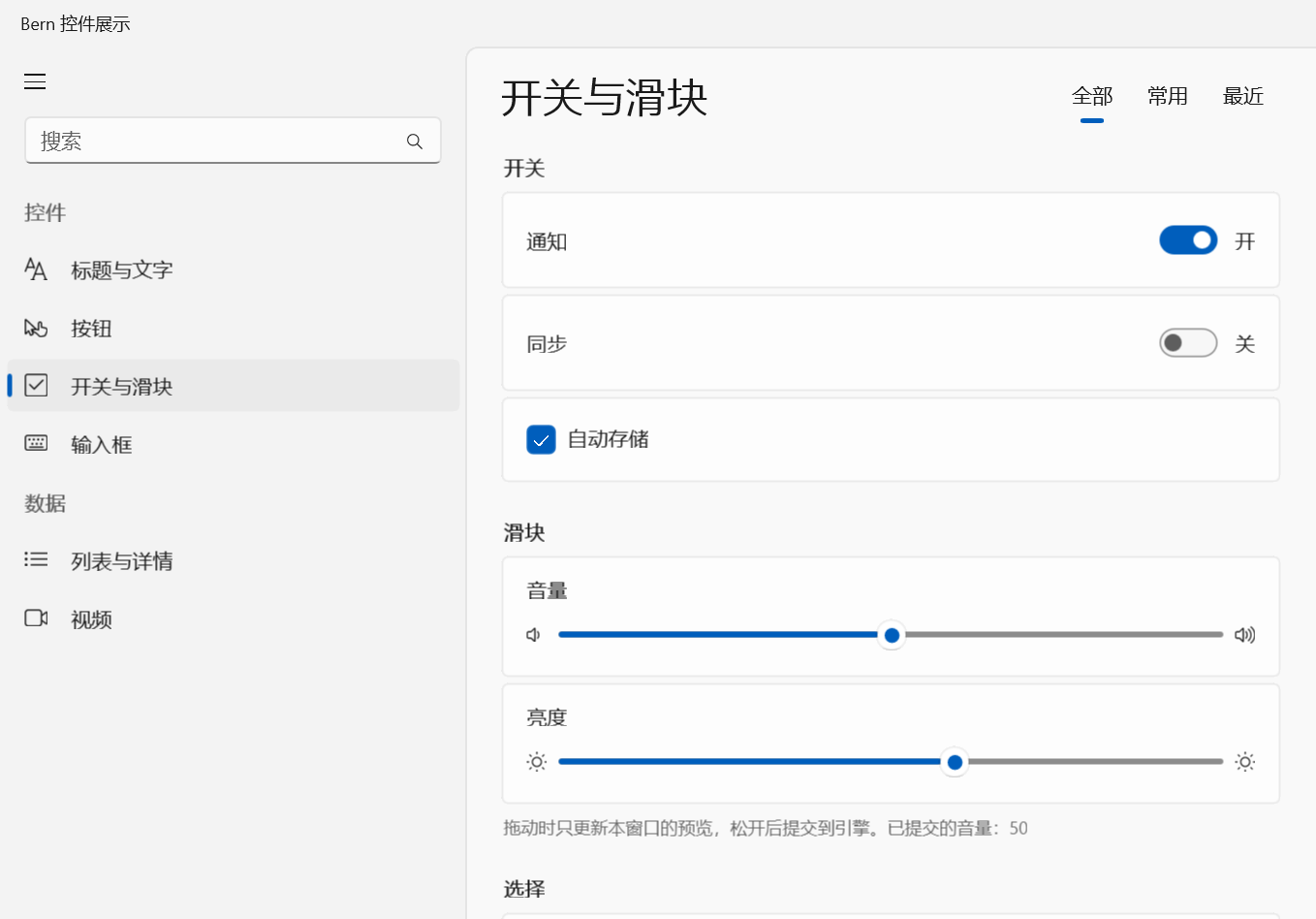展示应用在 Windows（WinUI 3）上