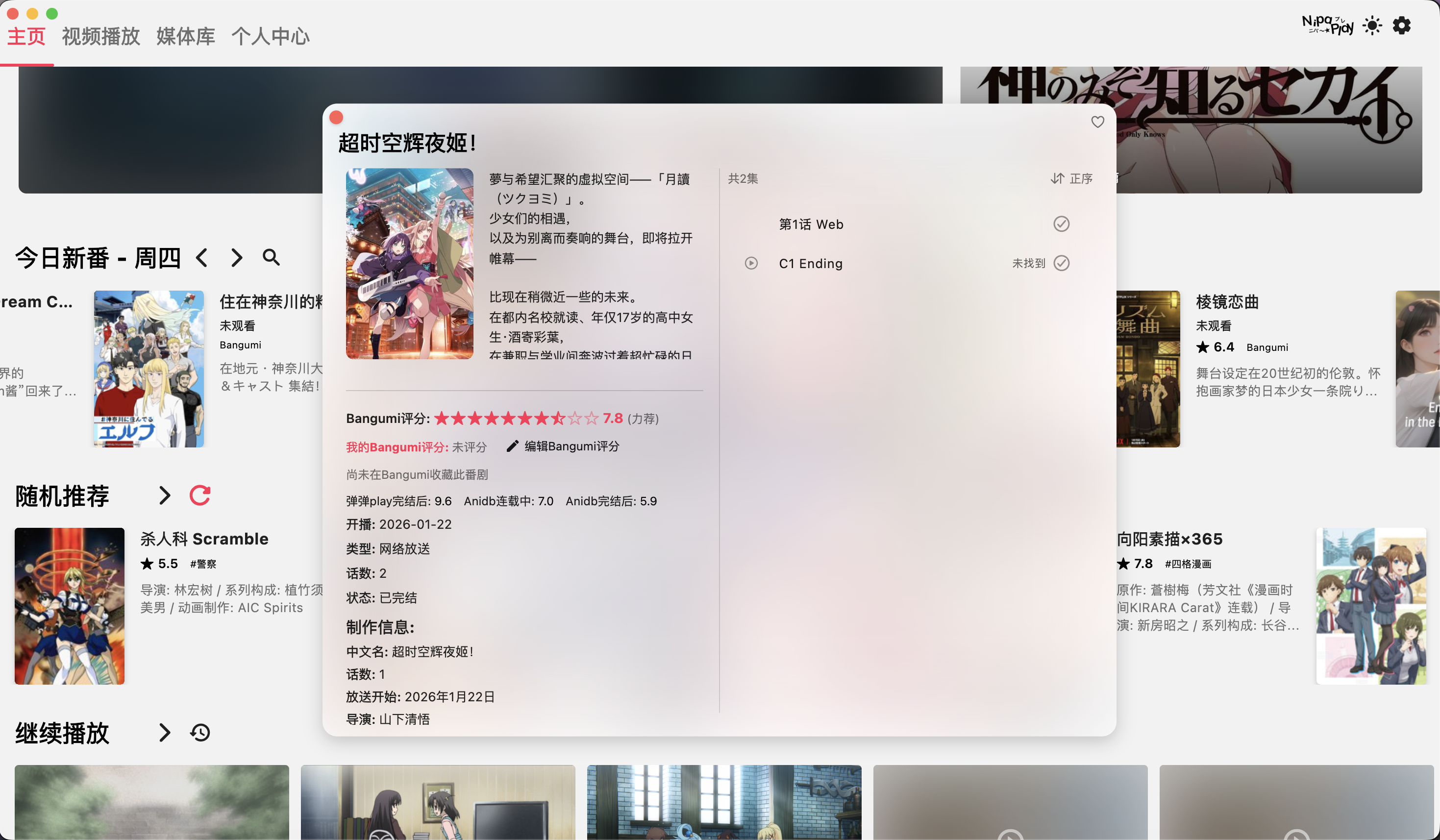 番剧详情