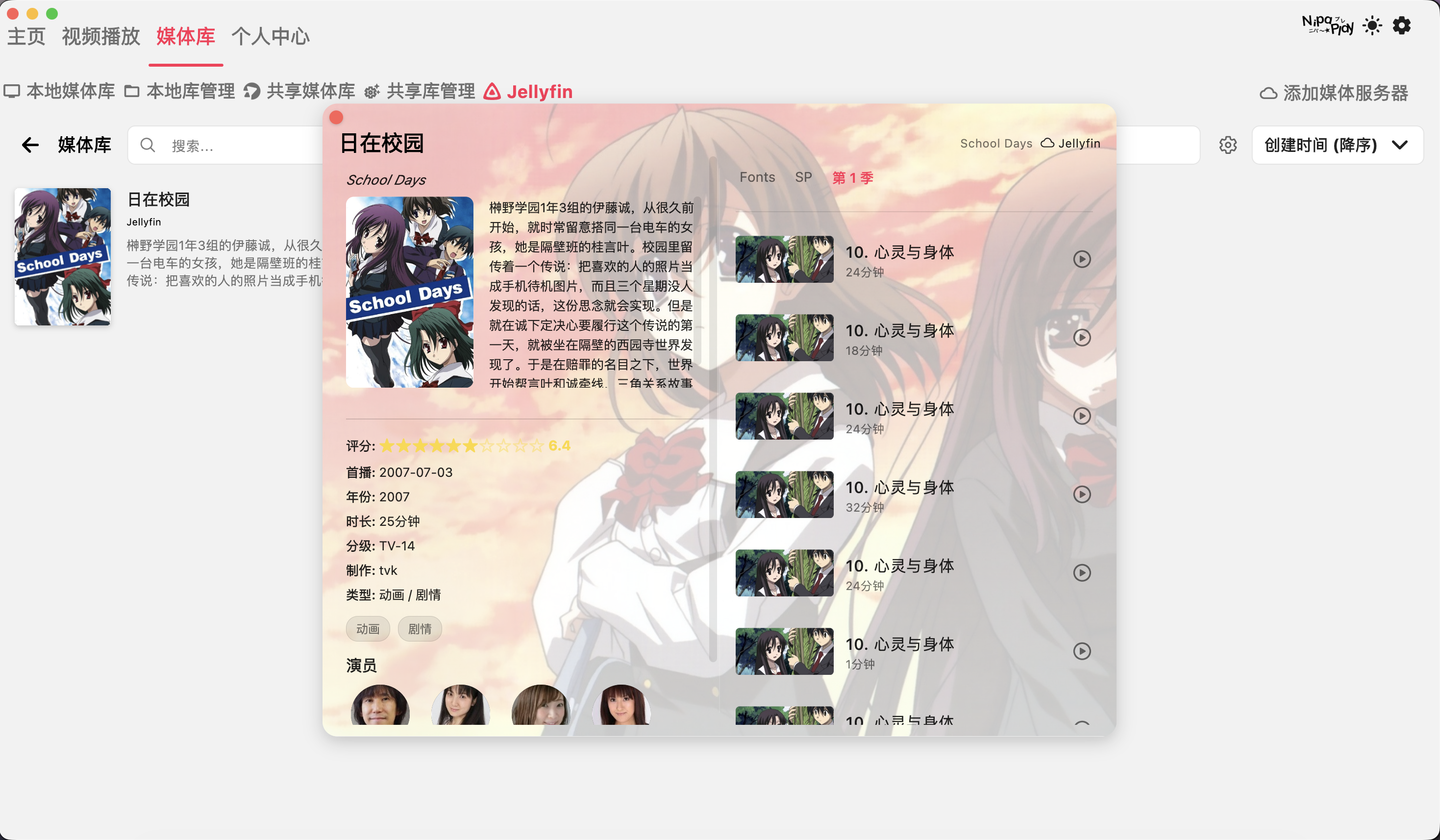 流媒体详情