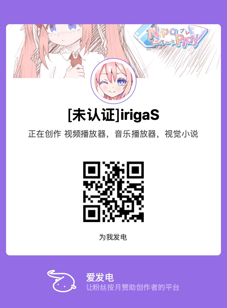 爱发电