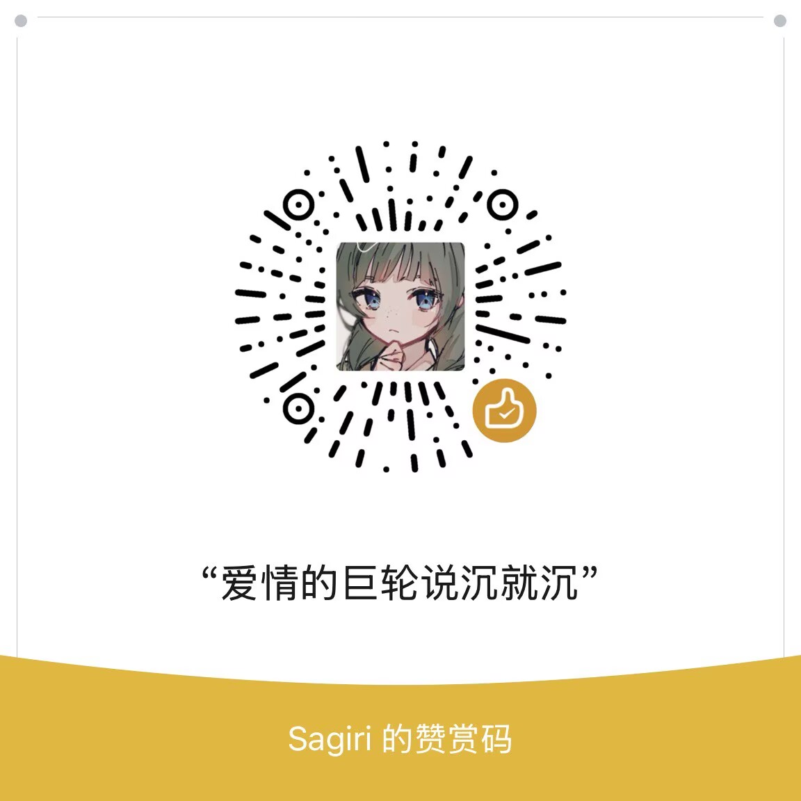 微信赞赏