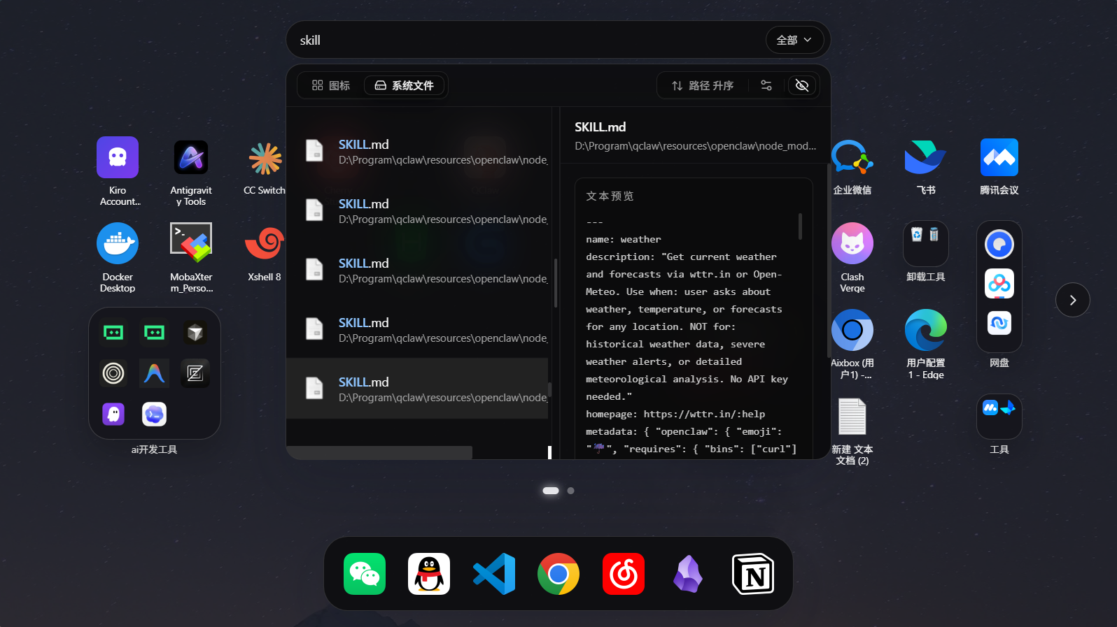 DesktopGo 搜索面板预览占位图