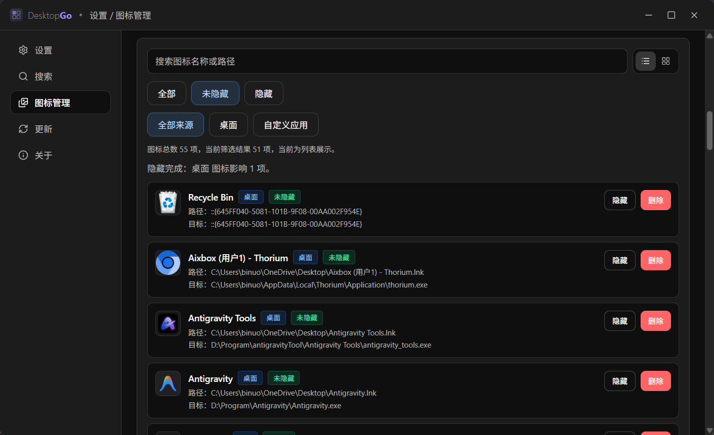 DesktopGo 设置页预览占位图