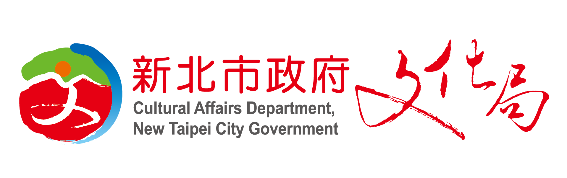 新北市政府文化局