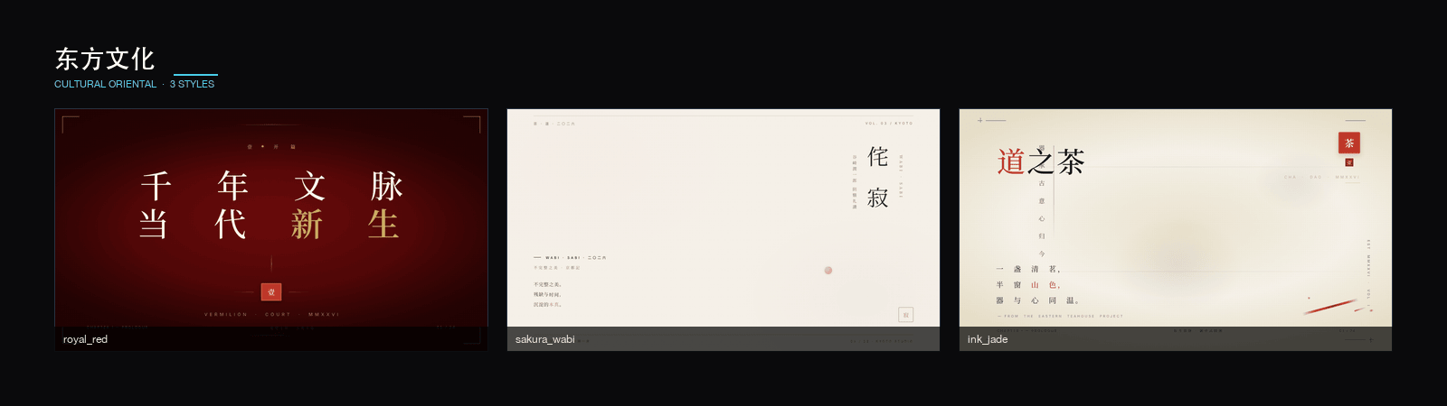 东方文化 3 风格