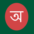 Bangla Unicode to ANSI Converter's icon
