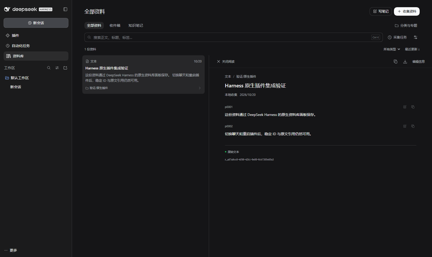 dsh-knowledge-library 截图 2