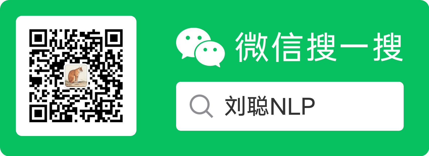 刘聪NLP