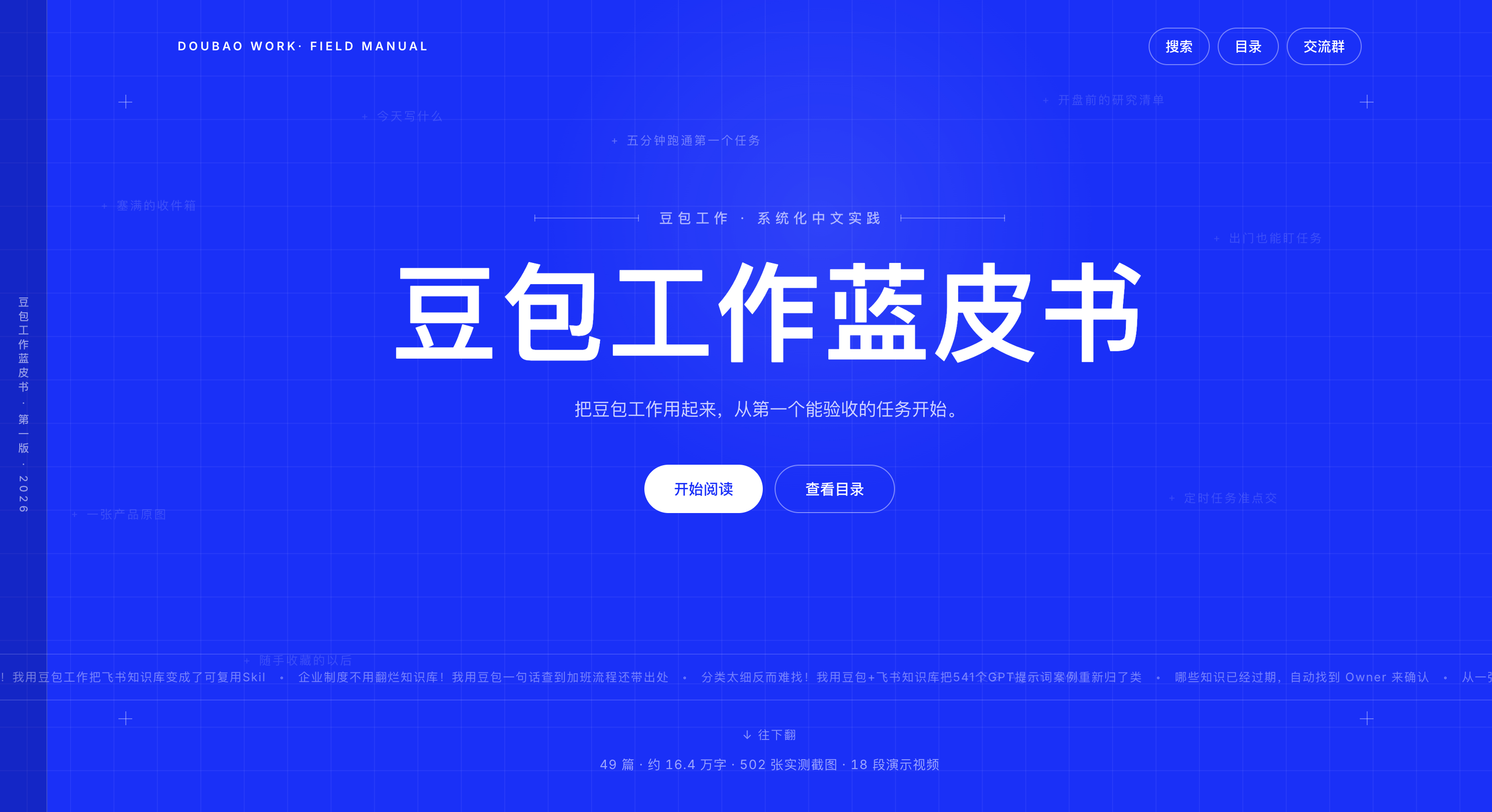 豆包工作指南网站首页