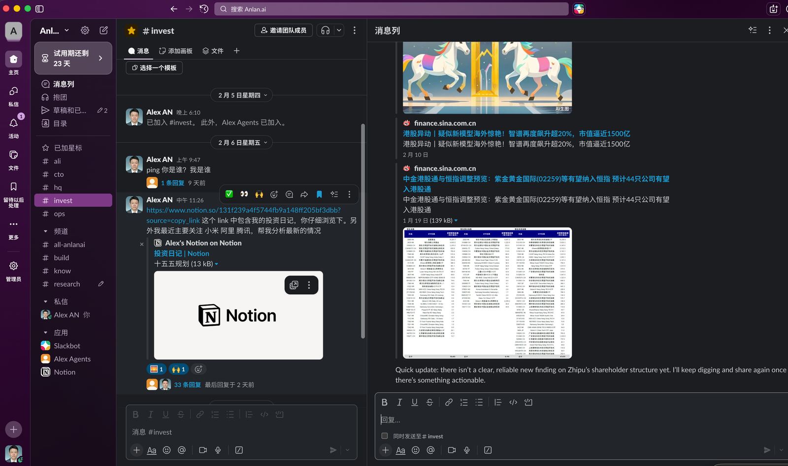 多频道协作总览