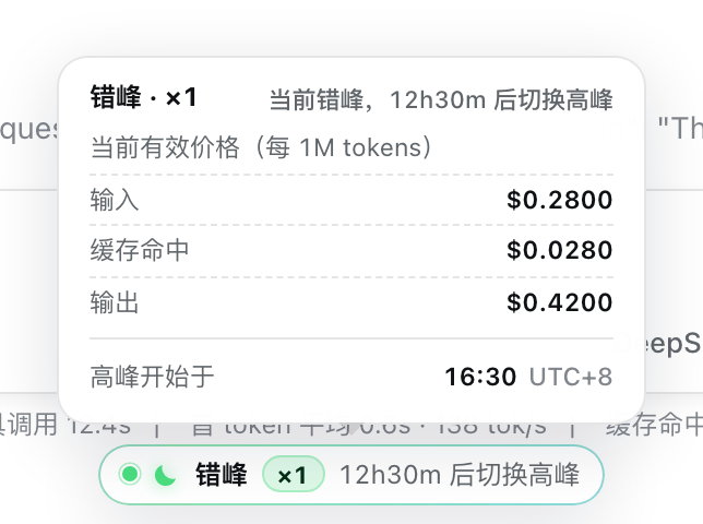 错峰时段的状态浮标