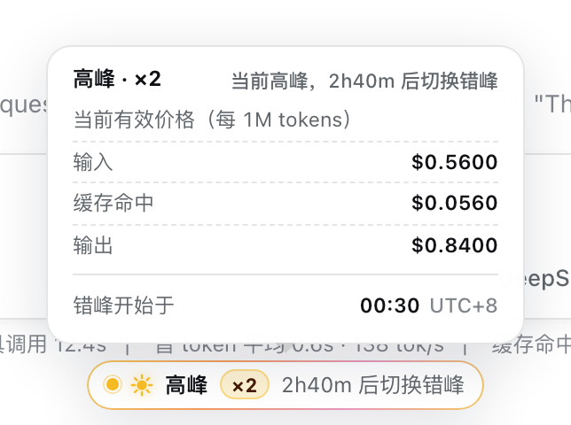 高峰时段的状态浮标,悬停展开详情