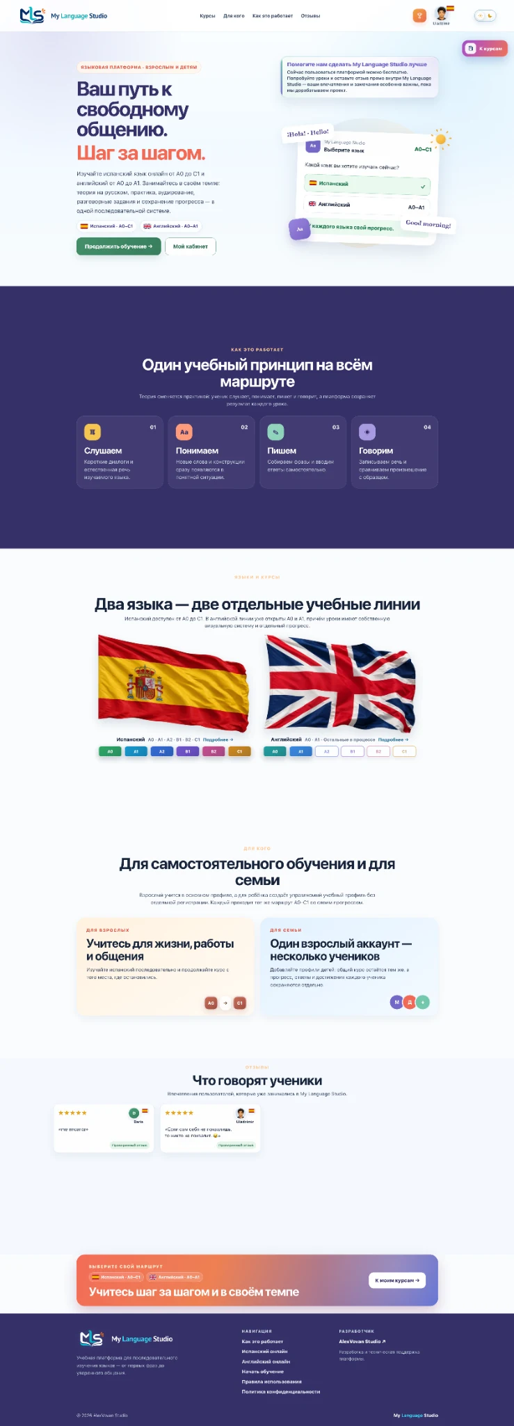 My Language Studio — full-length website screenshot