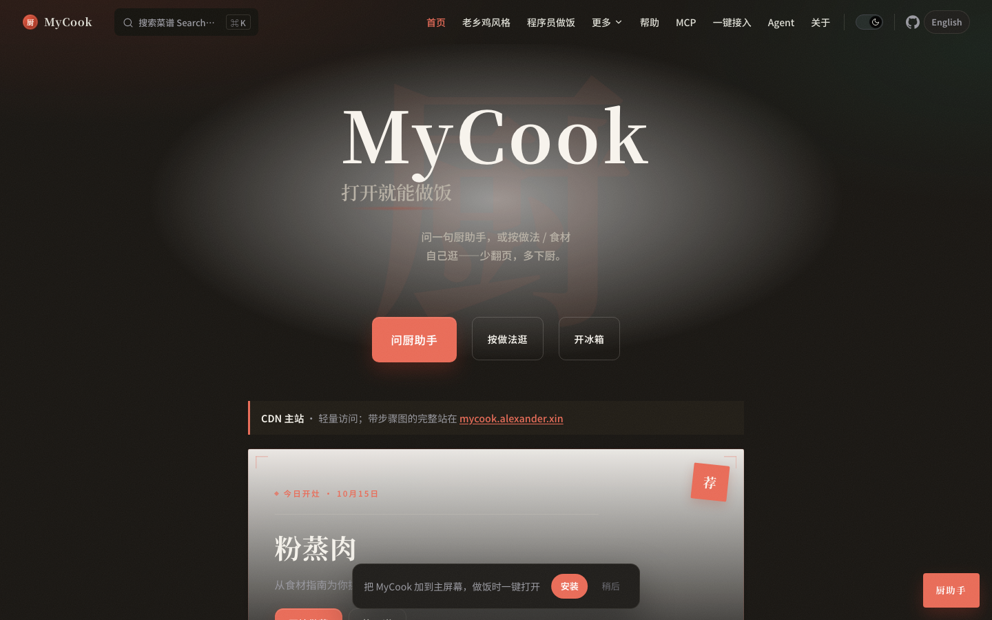 MyCook 首页